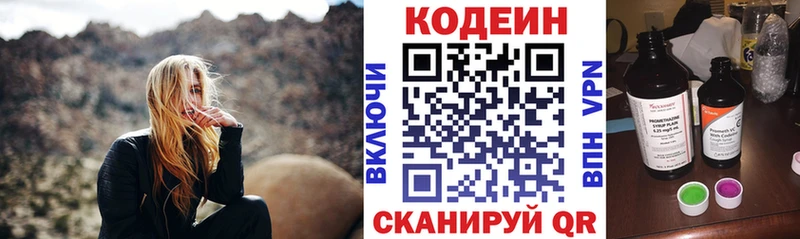 Codein напиток Lean (лин)  Таруса 